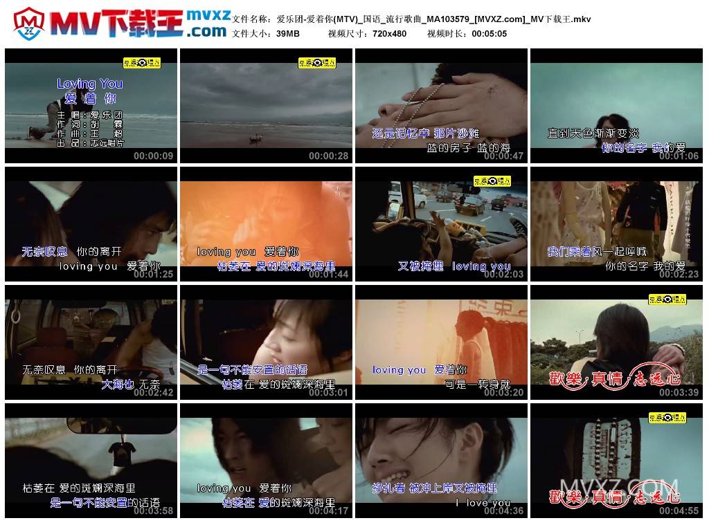 爱乐团-爱着你(MTV)_国语_流行歌曲_MA103579